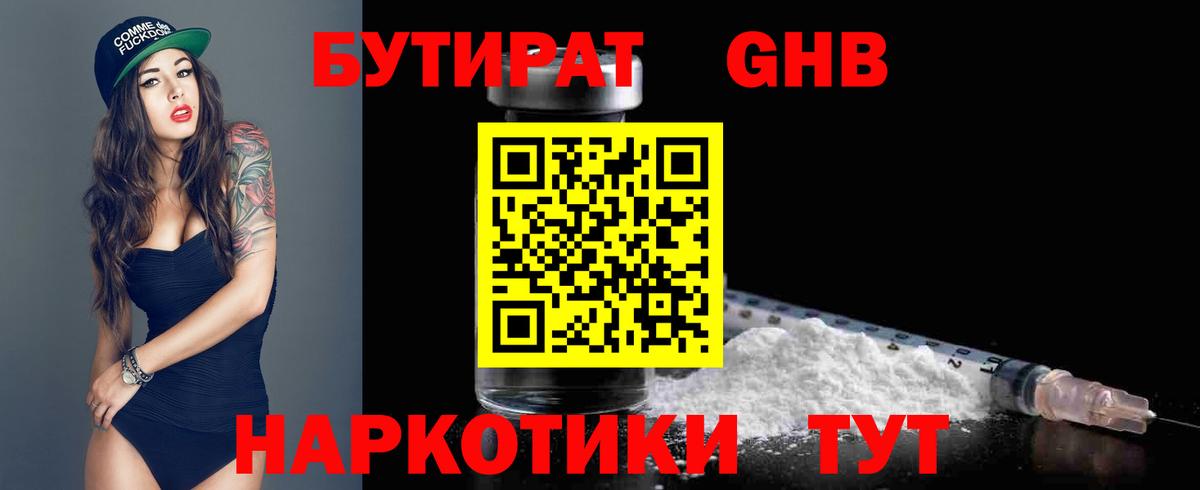 БУТИРАТ оксана  Вход с VPN  БУТИРАТ  Минеральные Воды 