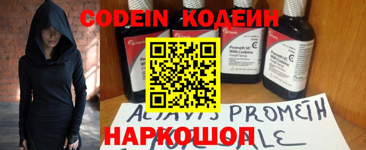 сколько стоит  Вход с VPN  Минеральные Воды  Кодеиновый сироп Lean напиток Lean (лин) 