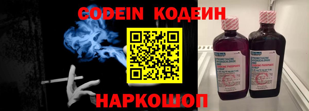 Кодеиновый сироп Lean Purple Drank Минеральные Воды