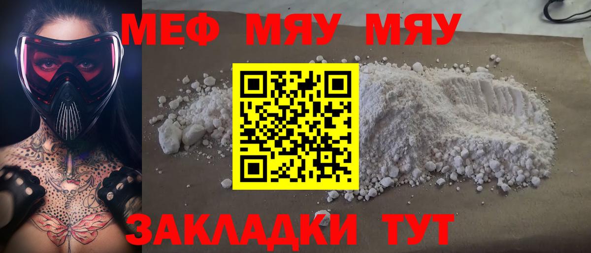 Меф кристаллы  МЯУ-МЯУ мяу мяу  Вход с VPN  Минеральные Воды 