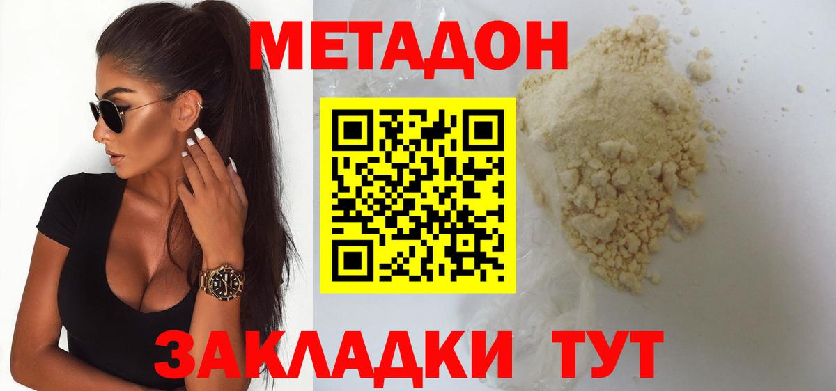 Метадон кристалл Минеральные Воды