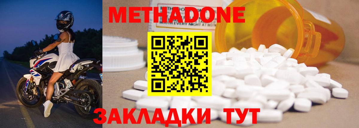 Минеральные Воды  МЕТАДОН methadone  ссылка на мегу как зайти  Вход с VPN 