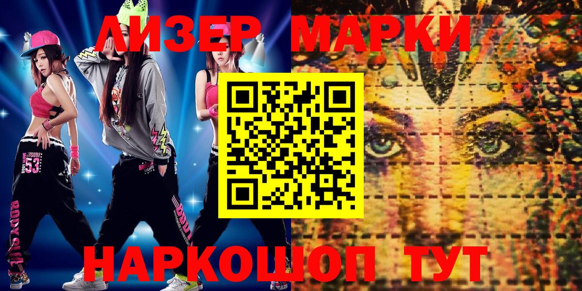 Марки 25I-NBOMe 1500мкг Минеральные Воды