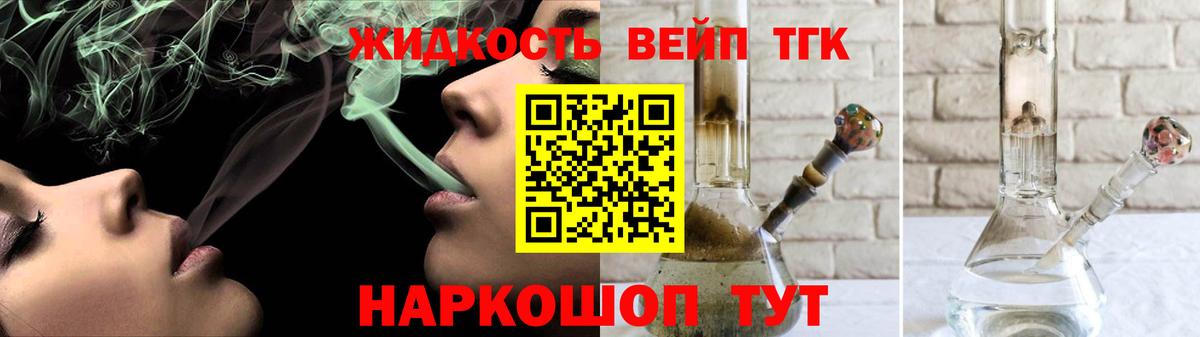 ТГК жижа  где купить наркоту  Минеральные Воды  Вход с VPN 